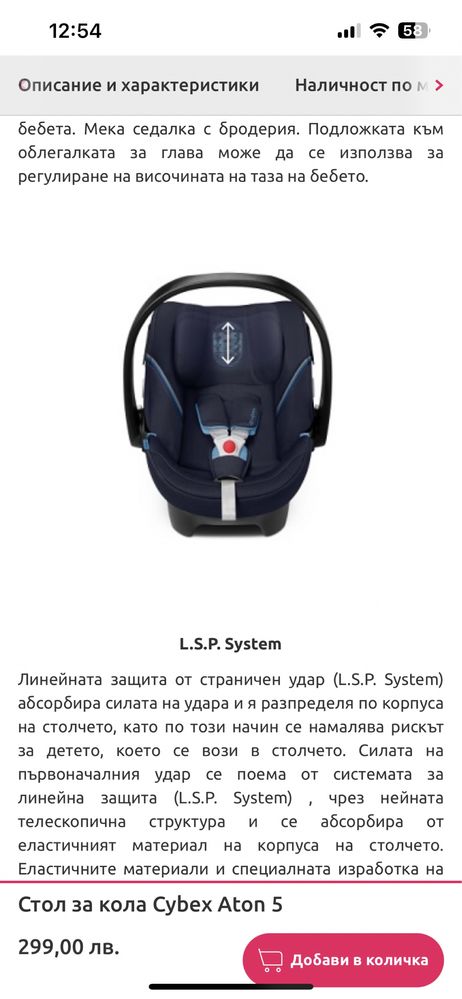 Столче за кола cybex aton 5