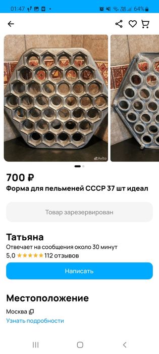 Форма для пельменей