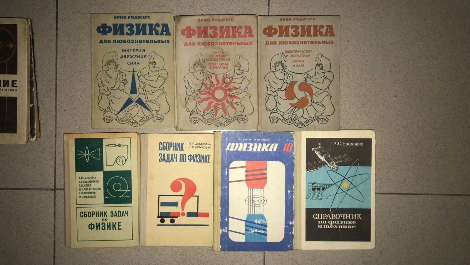 Советские учебники Физика и пособия по физике и черчению