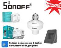 SONOFF SMART HOME - Електронна система за твоя дом