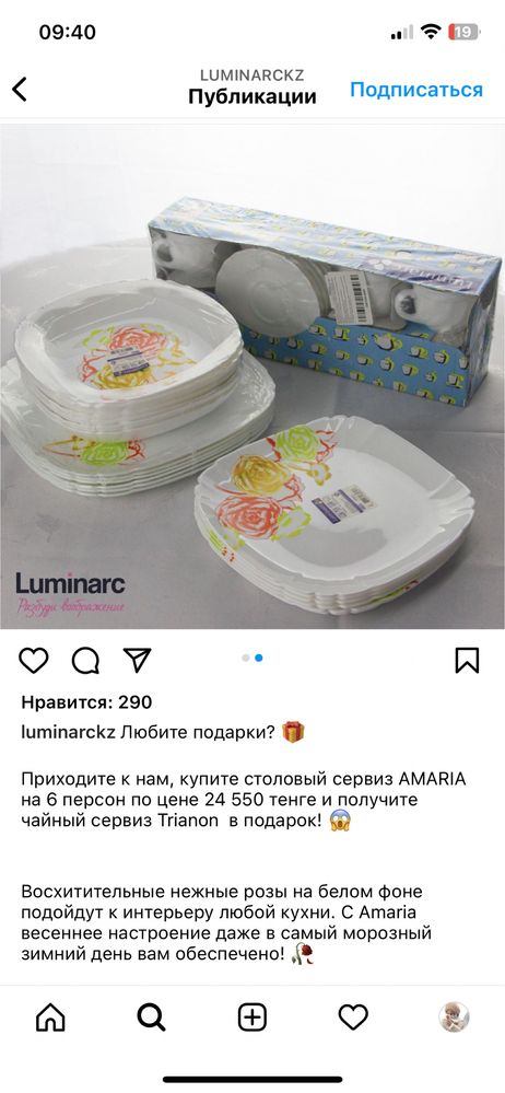 Набор тарелок люминарк