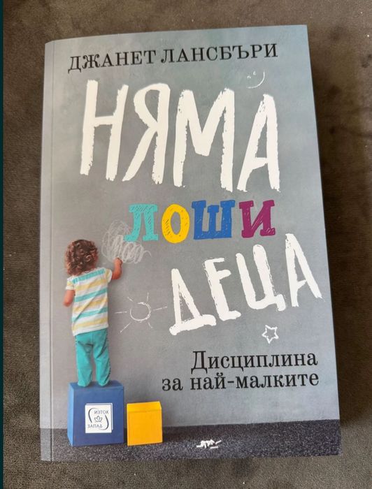 Книга няма лоши деца