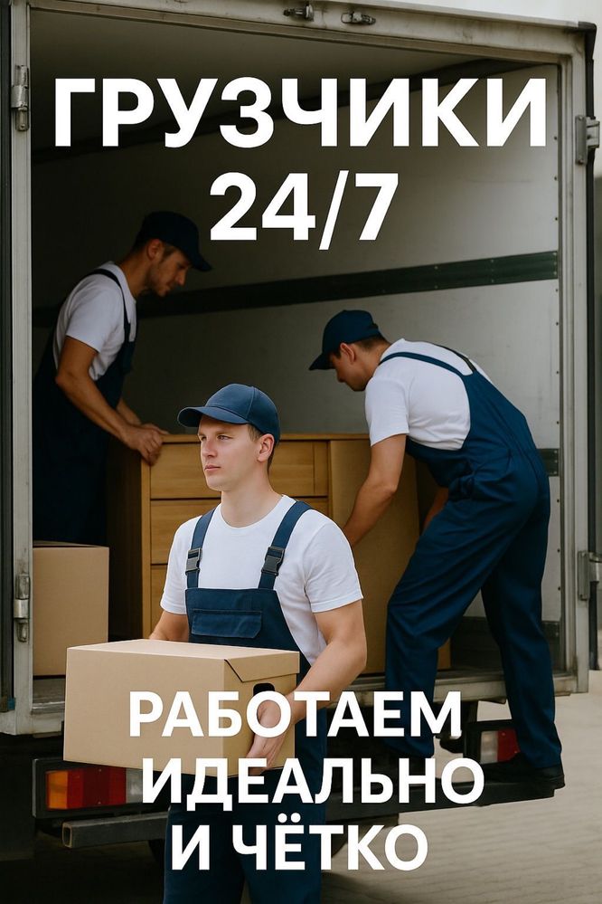 Грузчики по вызову