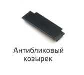 Продам оригиналный антибликовый козырёк от Neoline 8800 и 8700