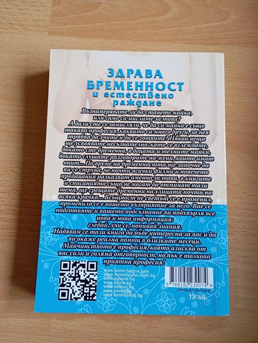 Книги за Бременност