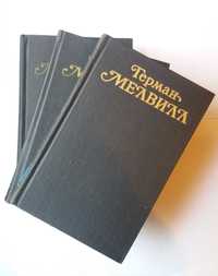 Герман Мелвилл. Собрание сочинений в 3 томах (комплект из 3 книг)