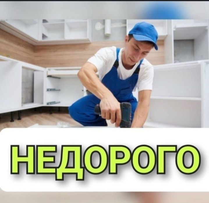 Сборка мебели качествено