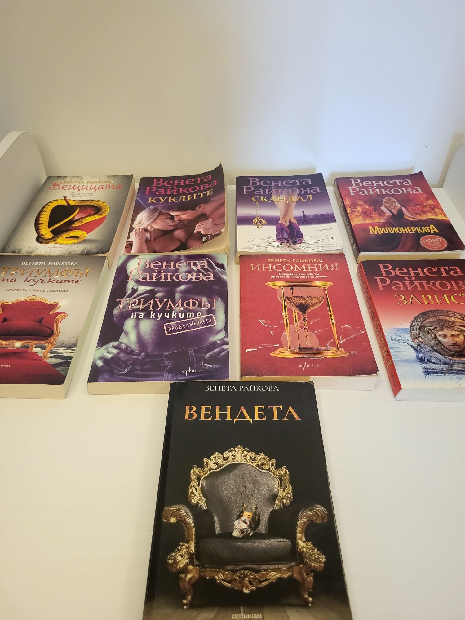 Книгите на Венета Райкова