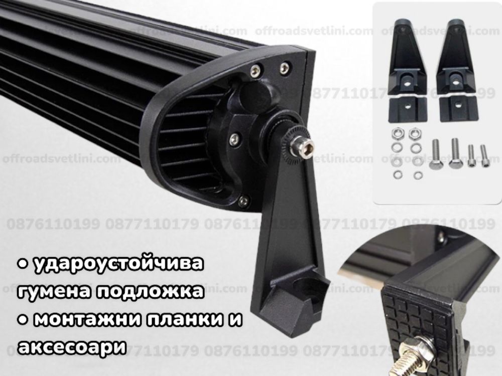 7D ИЗВИТ LED BAR 900W 132CM ЛЕД БАР За Джип Камион Микробус