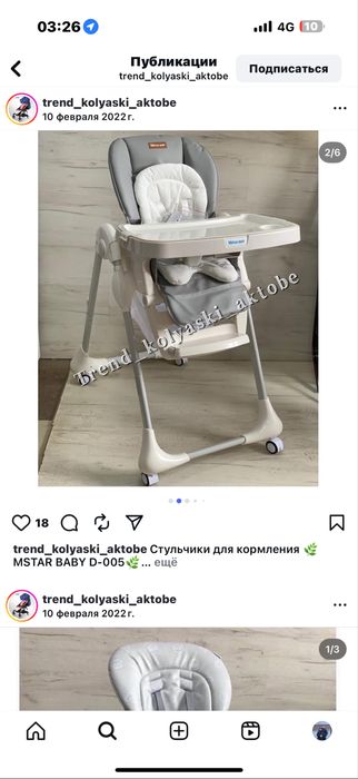 Стульчак для кормления