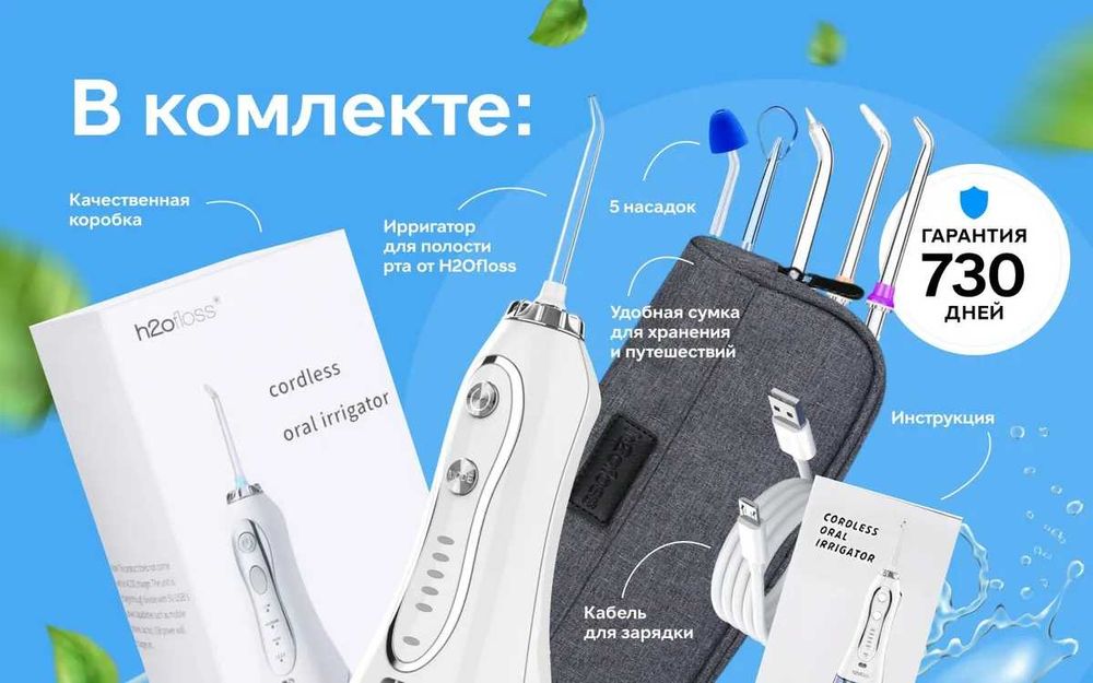 Ирригатор для полости рта портативный для зубов h2ofloss