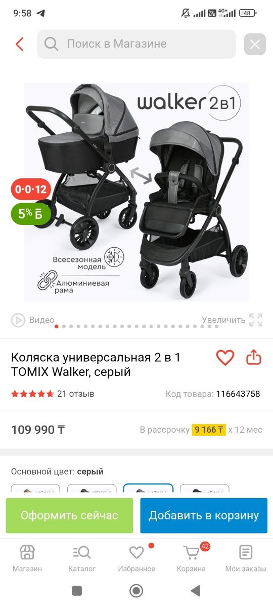 Коляска TOMIX Walker 2 в 1