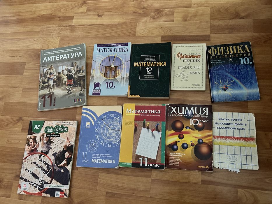 Учебници по различни предмети