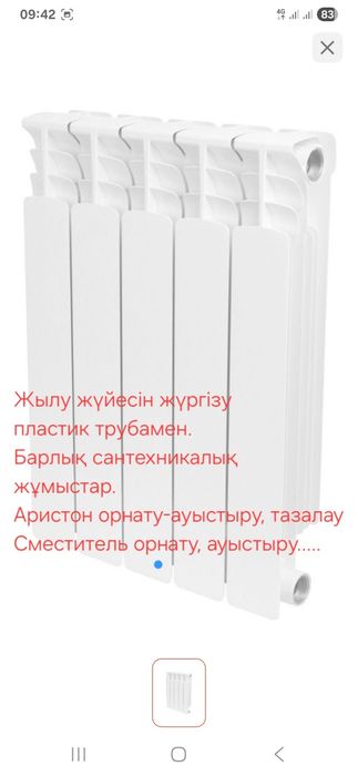 Жылу жүйесін жүргізу пластик трубамен. Барлық сантехникалық жұмыстар.