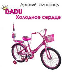 Складной велосипед DADU Холодное сердце