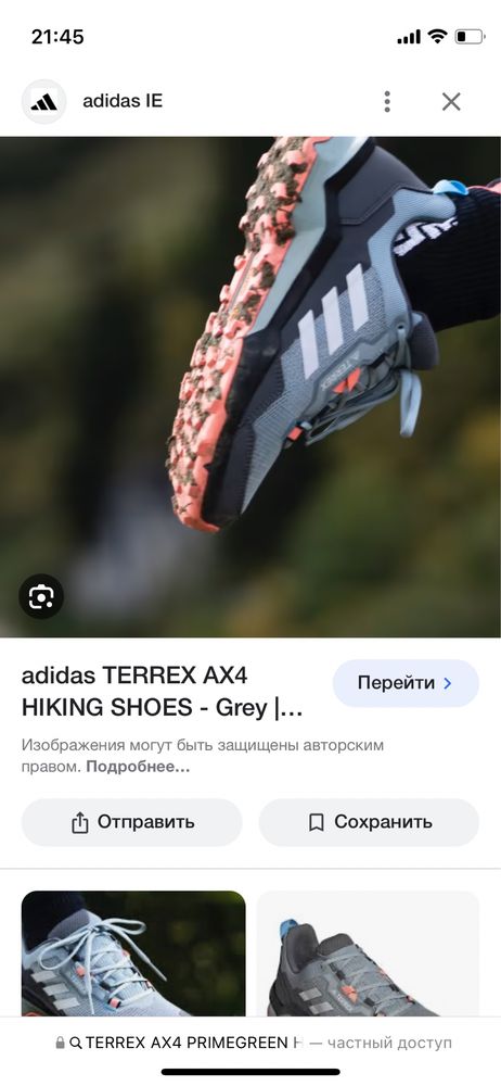 Adidas terrex Ax4 orginal