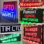 Бегущая строка всех видов и размеров