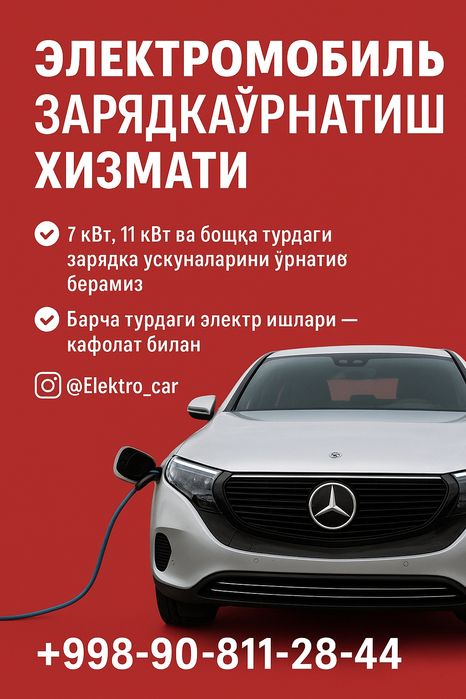 Установки зарядки Genesis,Mercedes benz,AudiI,,Kia,Hyundai,Bmw$