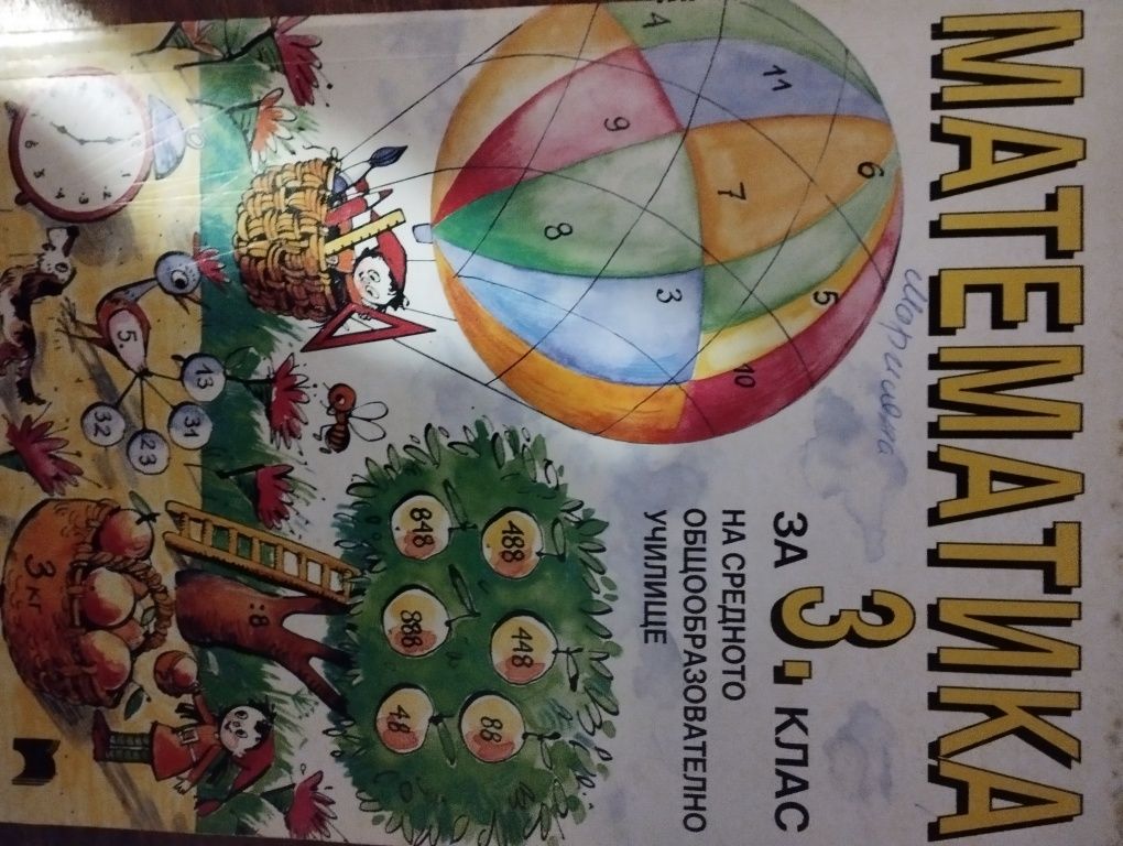 Учебници и помагала(неизползвани) 3-5клас