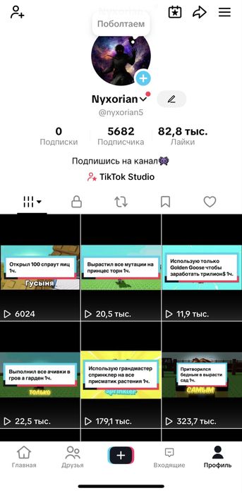 Продаю аккаунт тик ток