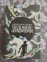 Книги Александр Беляев