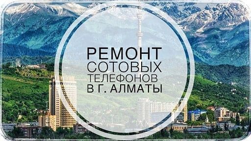 Ремонт телефонов и ноутбуков