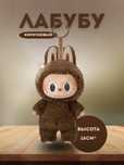 labubu, коричневый редкий
