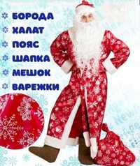 Дед Мороз костюмы новогодние, новые по суперценам
