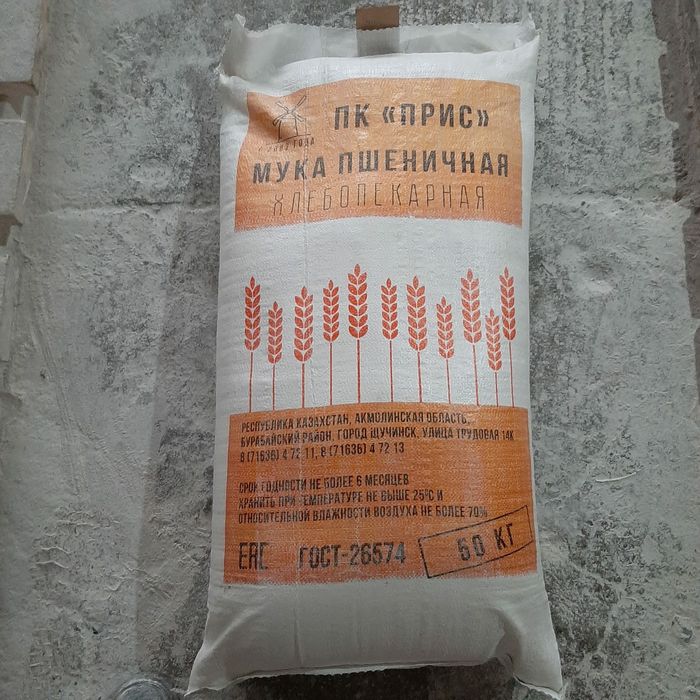 Мука первый сорт 7300 тенге за 50 кг, отруби