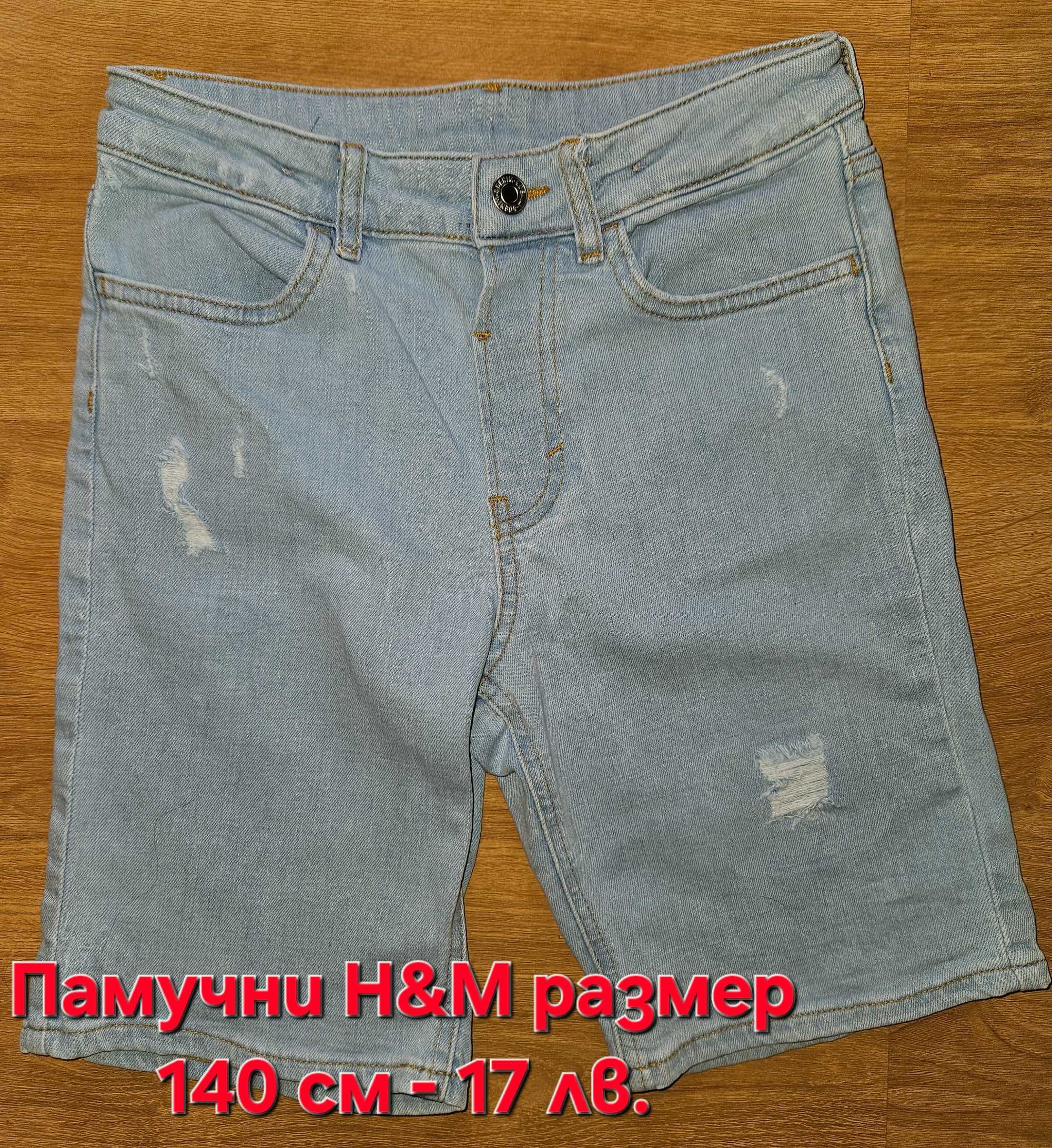 Дрехи размер 140