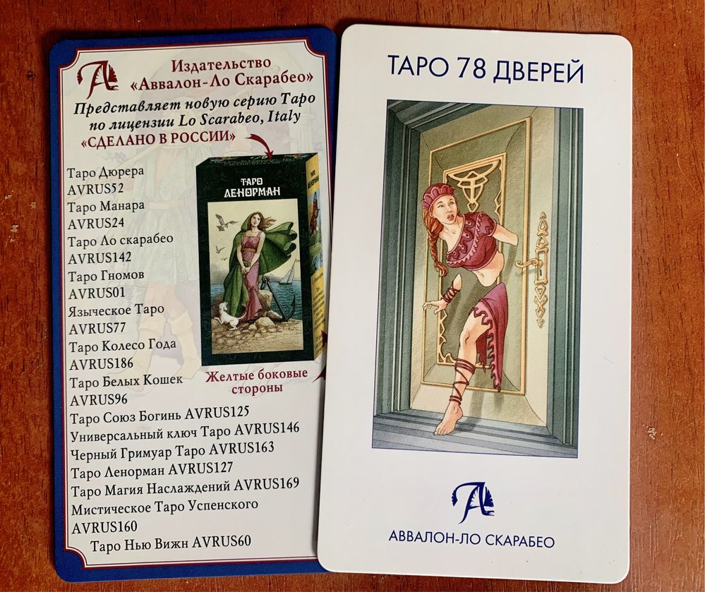 Таро 78 дверей оригинал Италия с мешочком