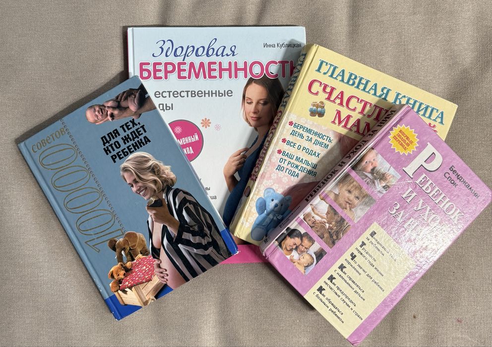 Книги о беременности и рождении ребенка