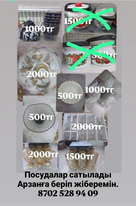 Срочно Пасудалар  сатылады