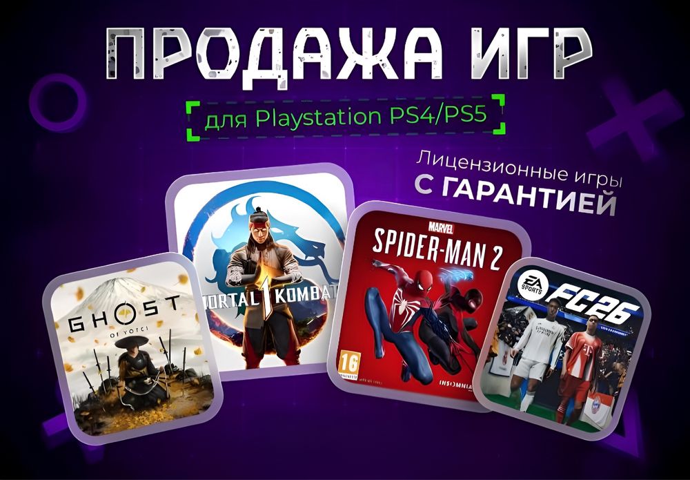 Продажа игры на PlayStation 4/5 установка игры