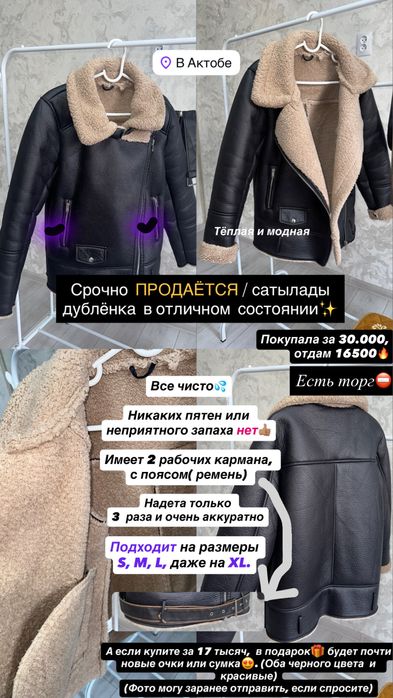 Продам ДУБЛЁНКУ в отличном состоянии + РАЗГРУЗКА