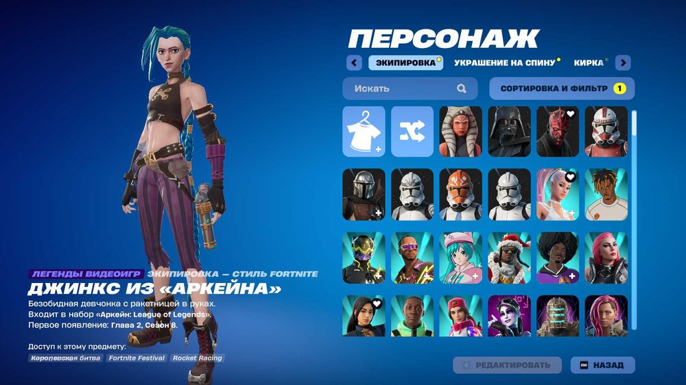 Аккаунт Фортнайт, Fortnite Account Jinx Arcane, V, Johnny Silverhand