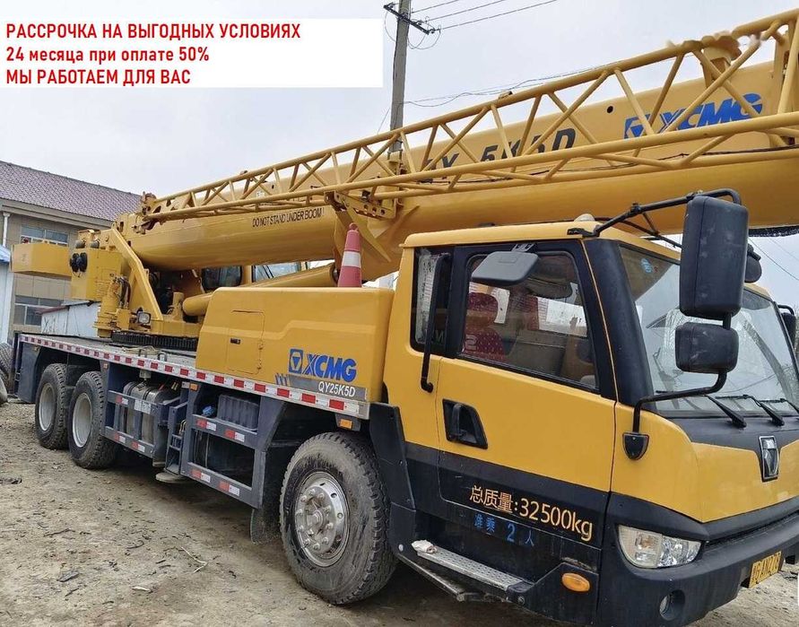 РАССРОЧКА Автокран XCMG qy25k5d