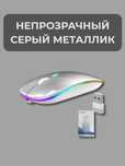 Мышь для компьютера и ноутбука, беспроводная, прозрачная, бесшумная