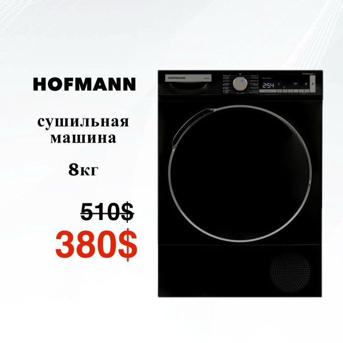 Скидка !!! Сушильная машина 8 кг