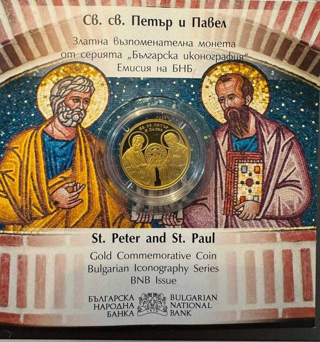 Св.св Петър и Павел