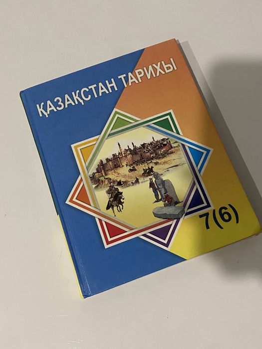 Казахстан тарихы 6-10 сынып кітап