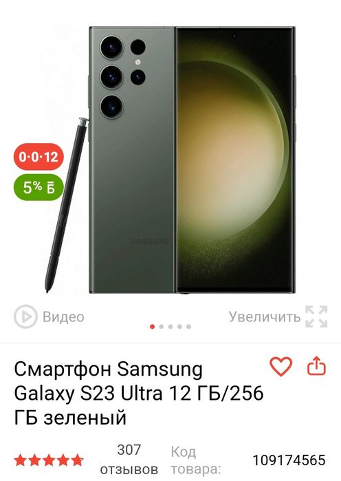 Продам Samsung с 23 ultra