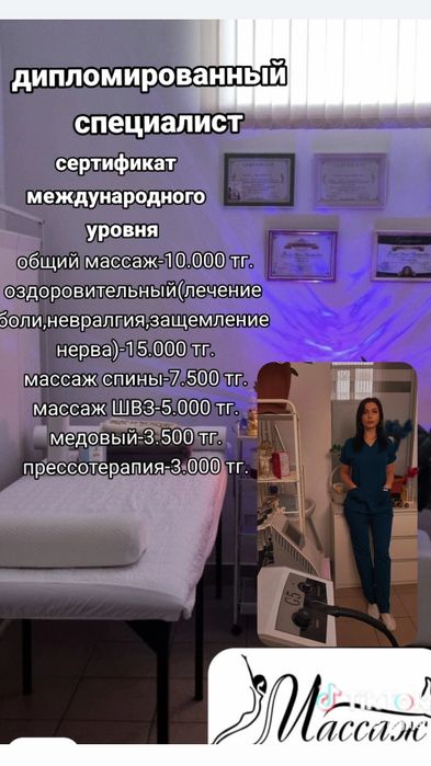 Массаж Караганда