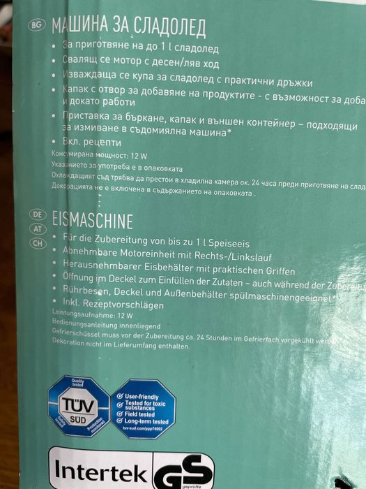 Машина за сладолед SilverCrest