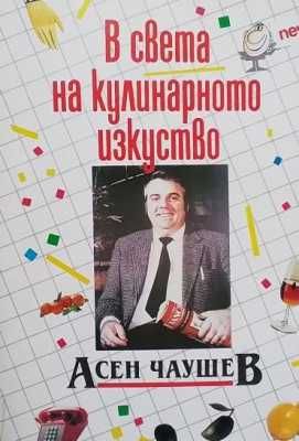 Единен сборник рецепти-Червен рецептурник БДС