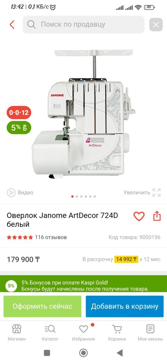 Оверлог Janome artdecor
