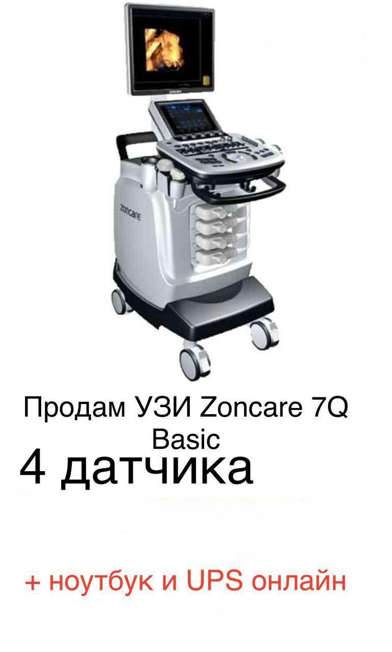 УЗИ аппарат Zoncare 7Q Basic;4-датчика+ноутбук и UPS online