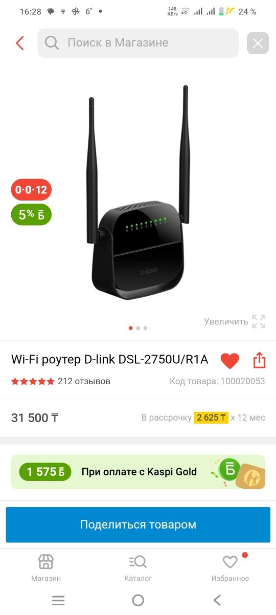 Продам модем-роутер D-link DSL-2750U