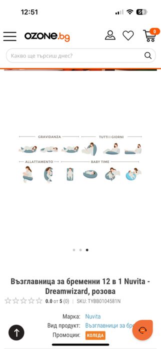 Възглавница за бременни Nuvita Dreamwizard 12 в 1