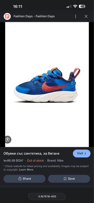 Бебешки маратонки Nike star runner 4 26